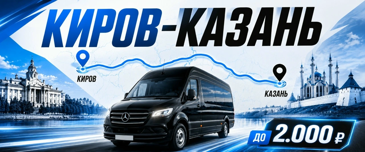 Киров-Казань до 2000 рублей